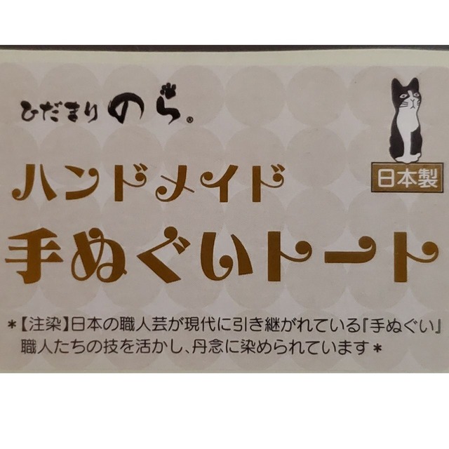 陽だまり猫　のら(夢の介・黒ハチワレ猫)手ぬぐいトートバッグ