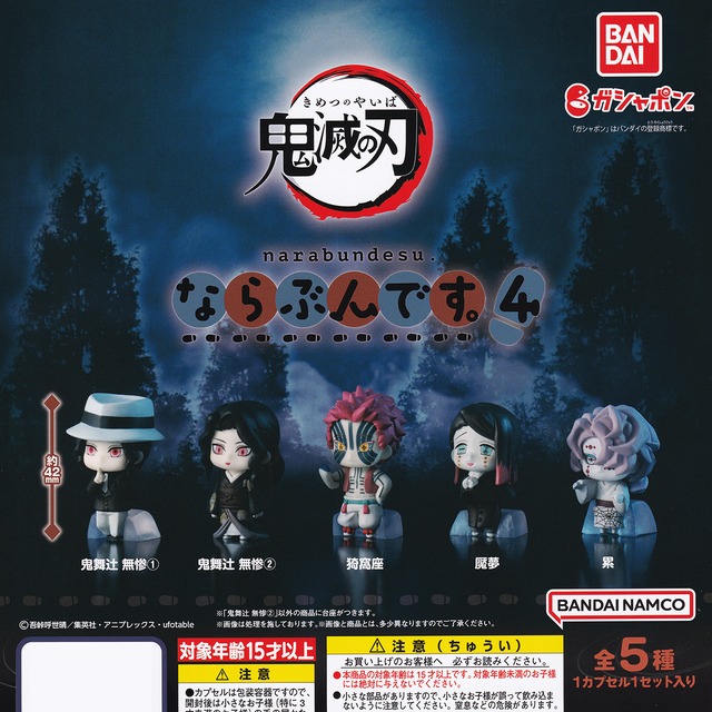 魘夢 鬼滅の刃 ならぶんです 4 バンダイ きめつのやいば Narabundesu 鬼 十二鬼月 キャラクター グッズ フィギュア ガチャガチャ ガシャポン 即納 在庫品 ネコポス配送対応可能 数量限定 セール品 お宝市場base店 フィギュア 魘夢 鬼滅の刃 ならぶんです 4 バンダイ きめつのやいば Narabundesu 鬼 十二鬼月 キャラクター グッズ フィギュア ガチャガチャ ガシャポン 即納 在庫品 ネコポス配送対応可能 数量限定 セール品 お宝市場base店 フィギュア