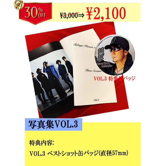 写真集 vol.3(SP感謝セール_30%OFF)　特製缶バッジ付　※海外発送は特典缶バッジ対象外