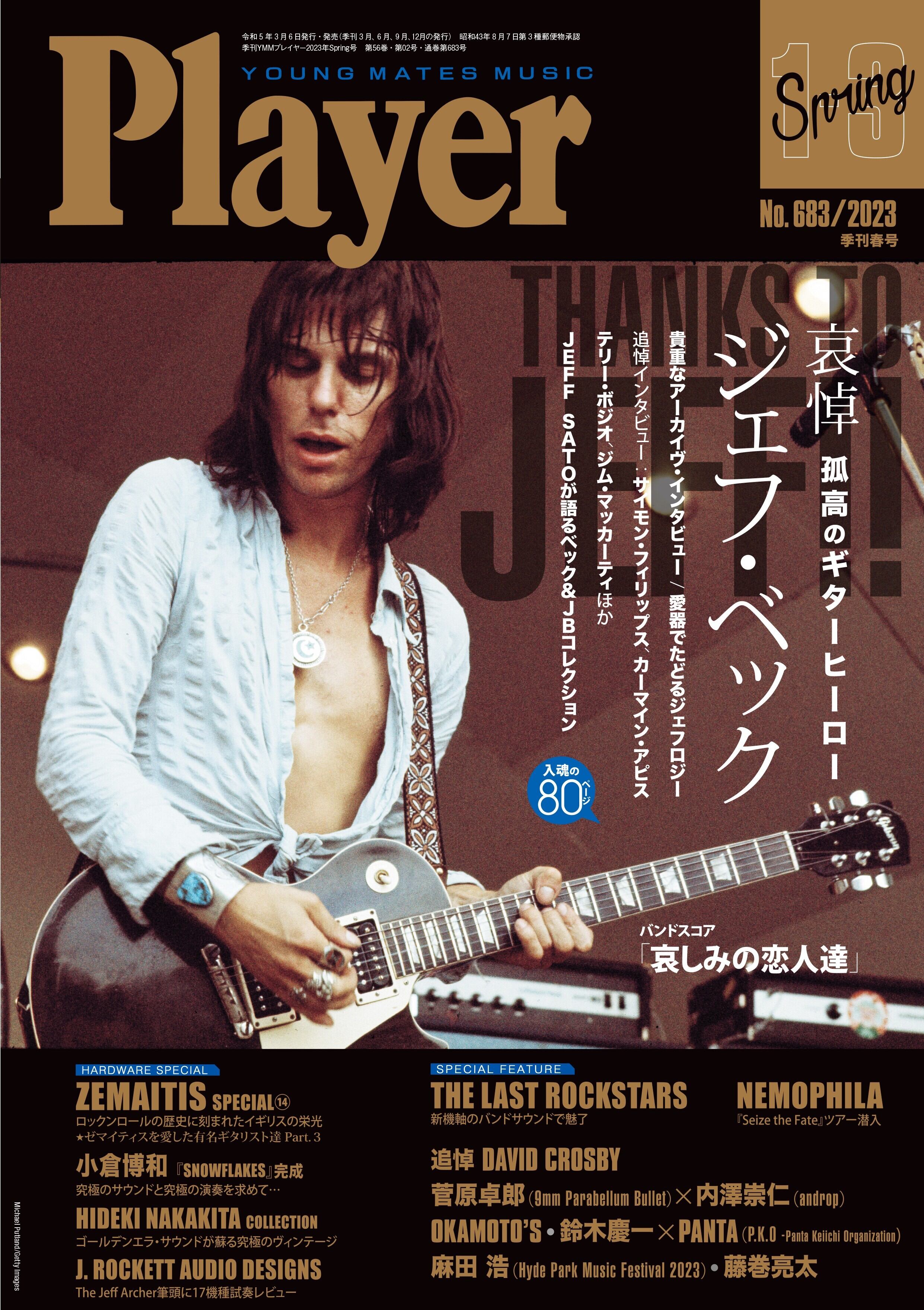 Player 2023年 季刊Spring号 表紙:哀悼 JEFF BECK | Player On-Line Shop