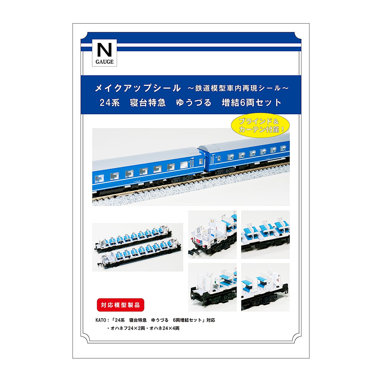 KATO 24系 10-812 寝台特急 24系寝台特急「ゆうづる」 「ゆうづる
