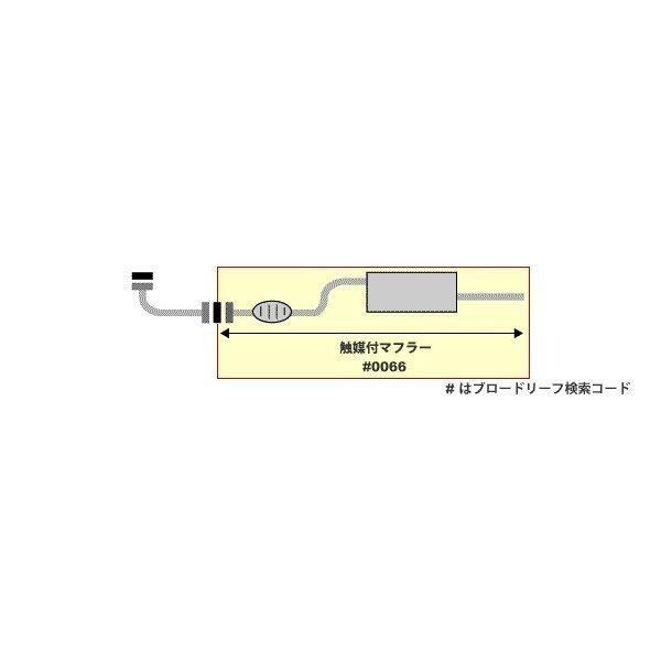 日本製 HST触媒付きリアマフラー ハイゼット S200P.S210P 純正同等品 055-208C 新品 　