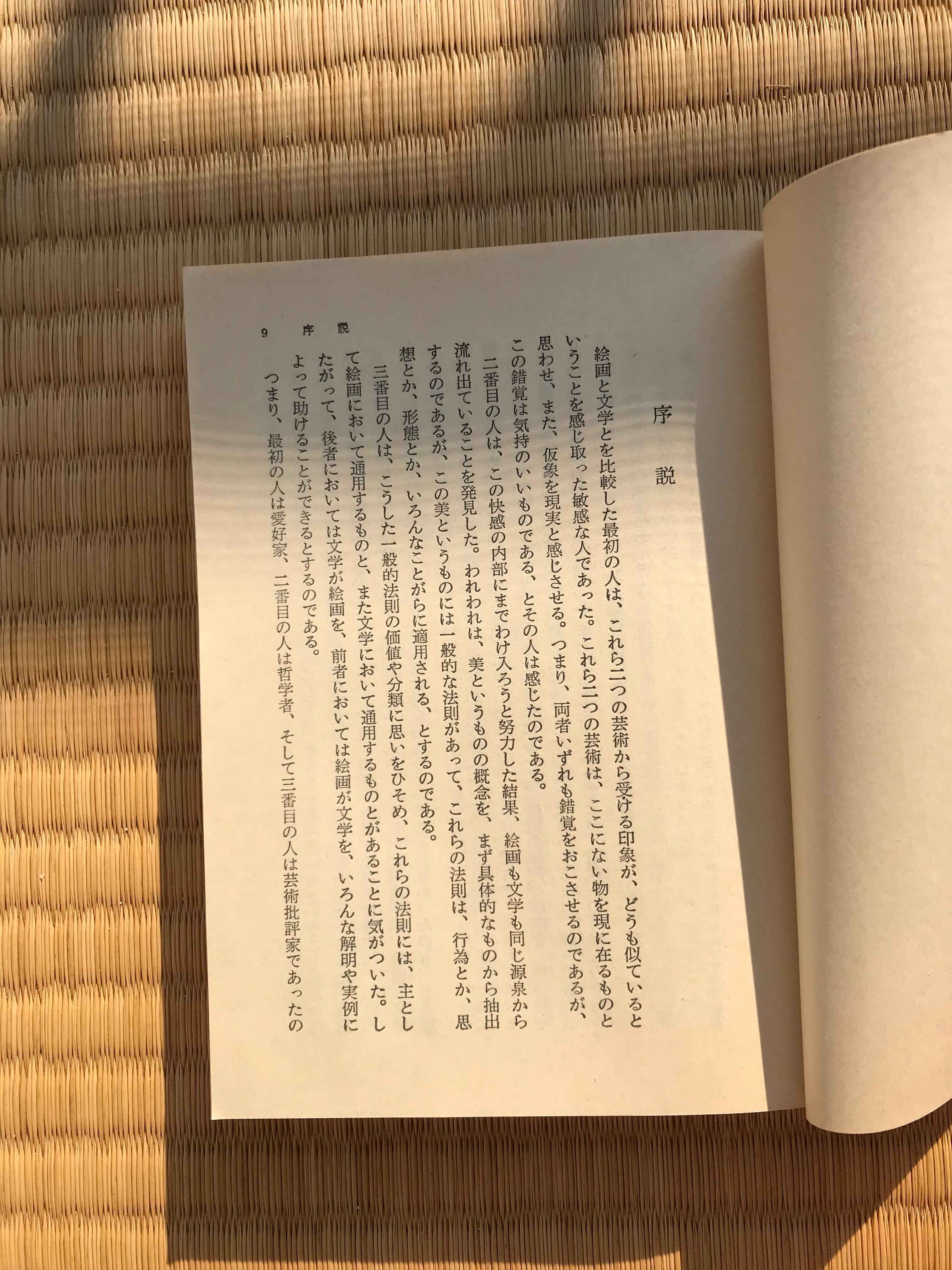 ラオコオンー絵画と文学との限界についてー レッシング 斉藤英治訳