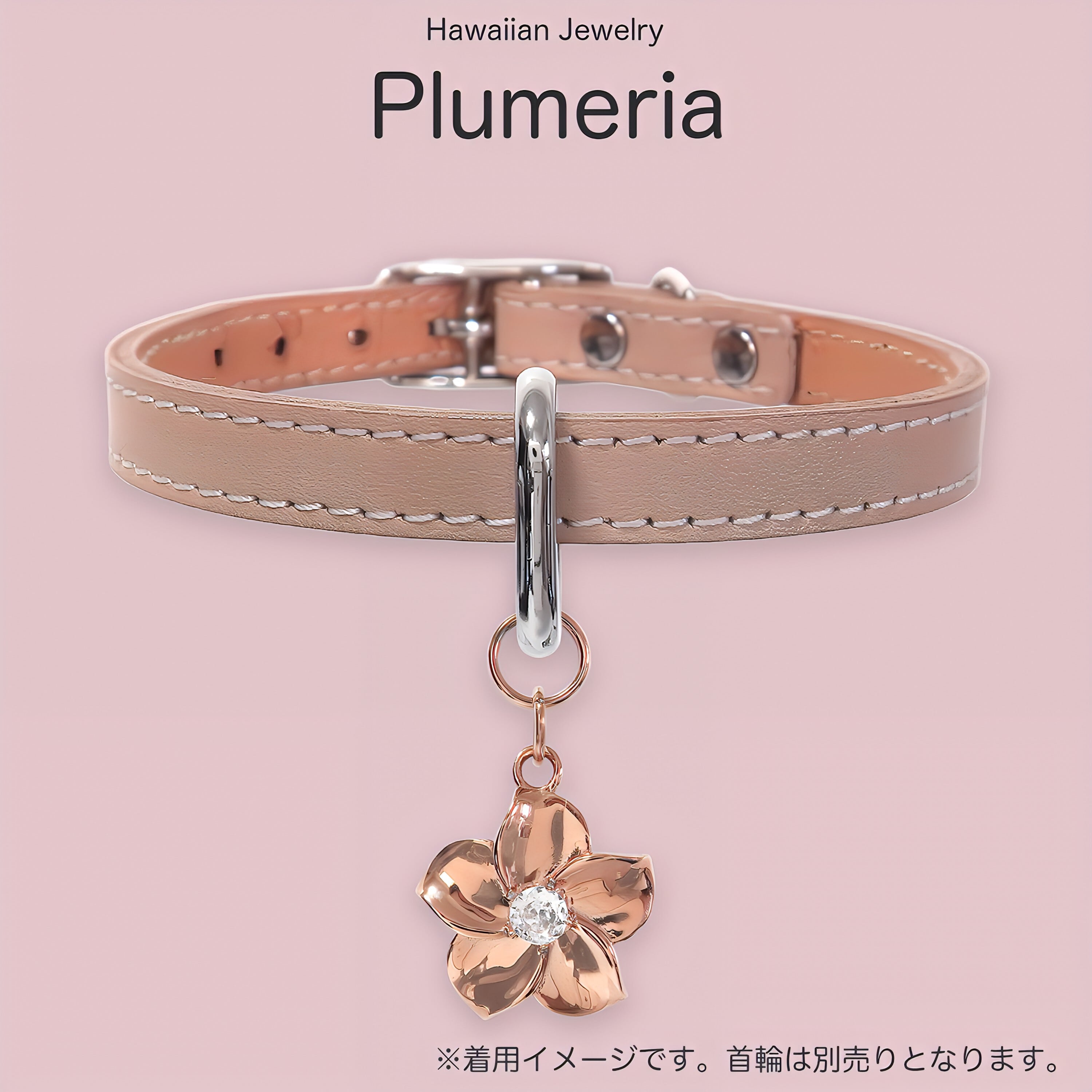 ハワイアンジュエリーネックレスチャーム【Plumeria】/ PPC-006 | Paws