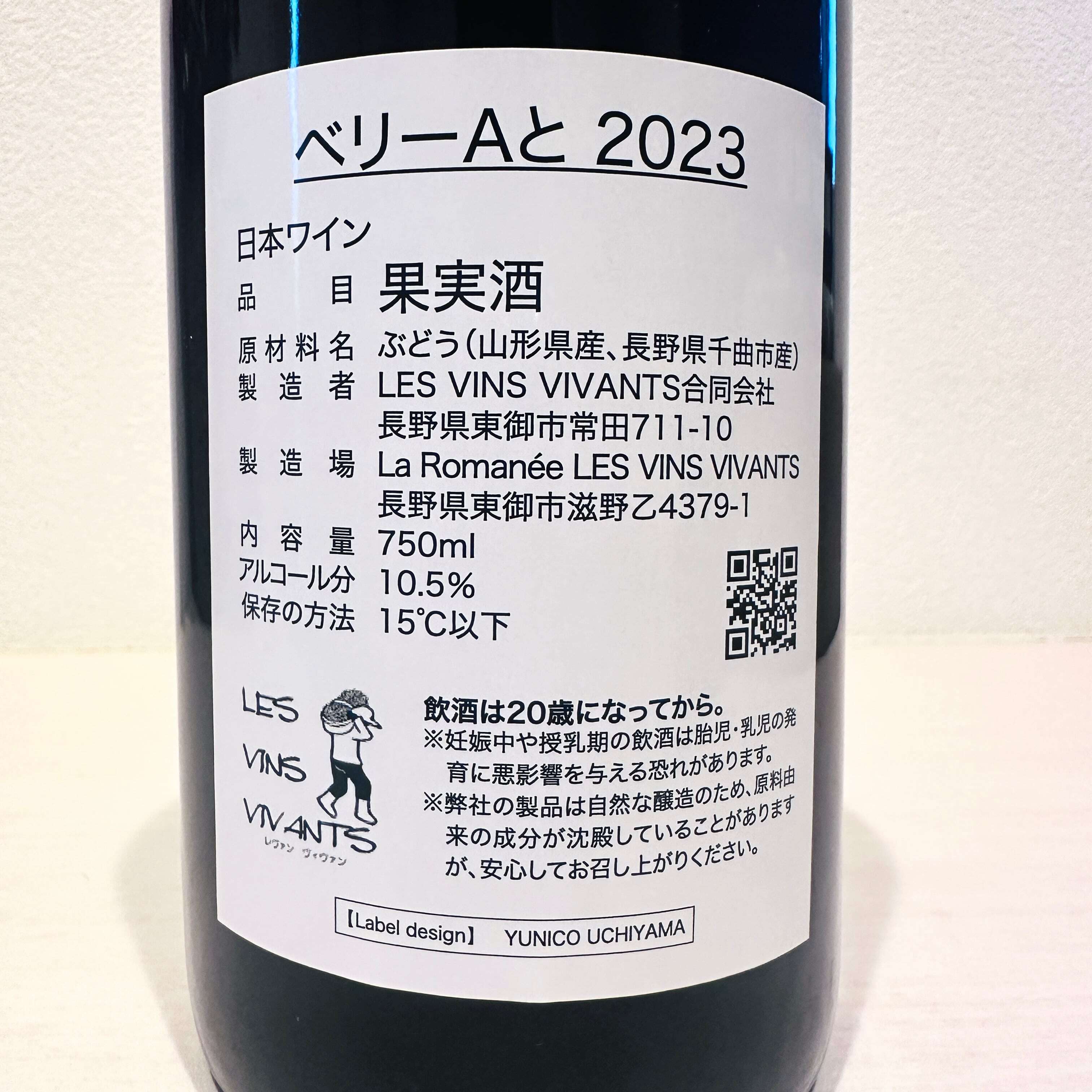 マスカット・ベーリーA 3本飲み比べセット　LES VINS VIVANTS / レヴァンヴィヴァン