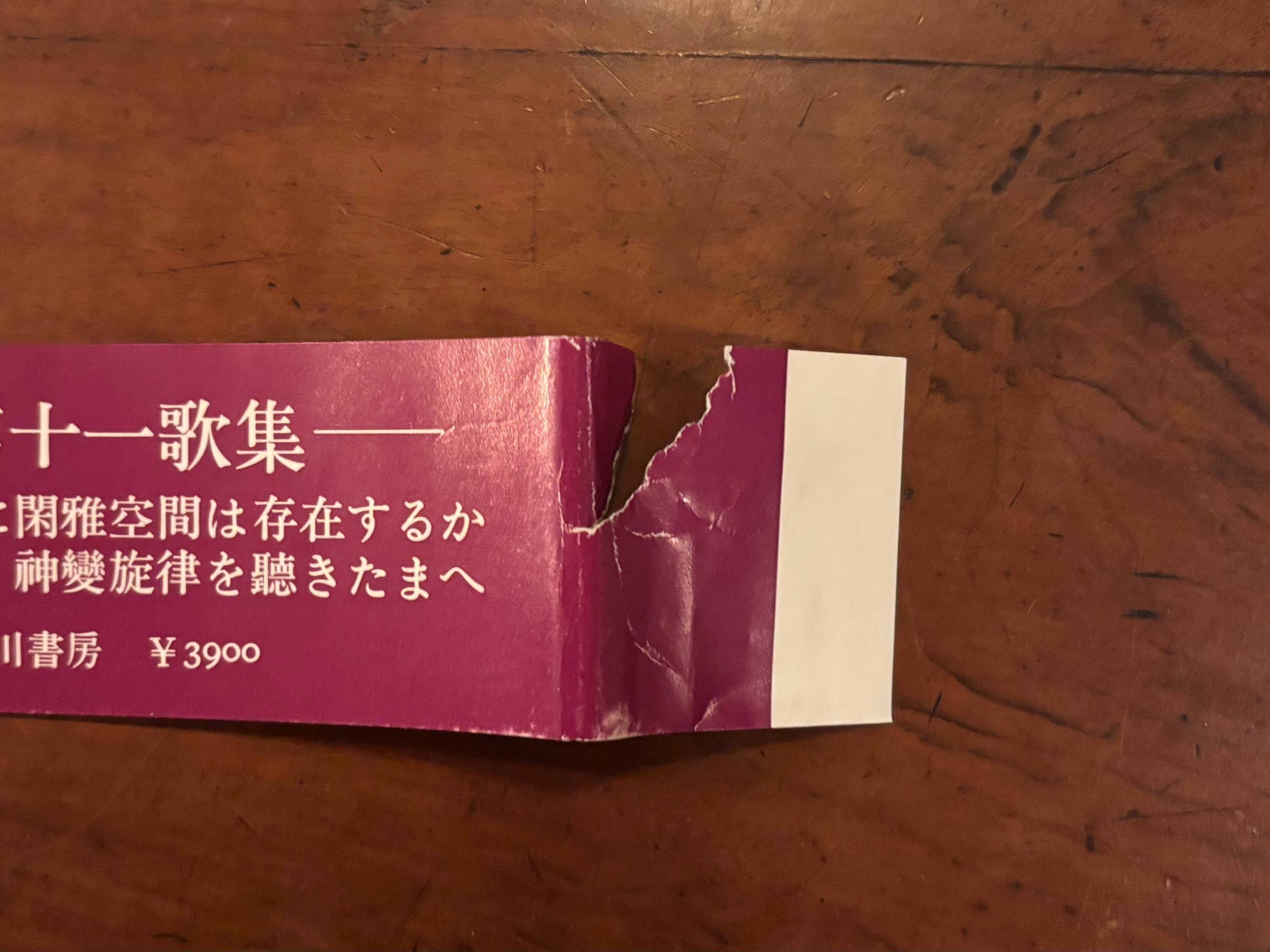 塚本邦雄『閑雅空間』毛筆句・落款 | アスタルテ書茶房