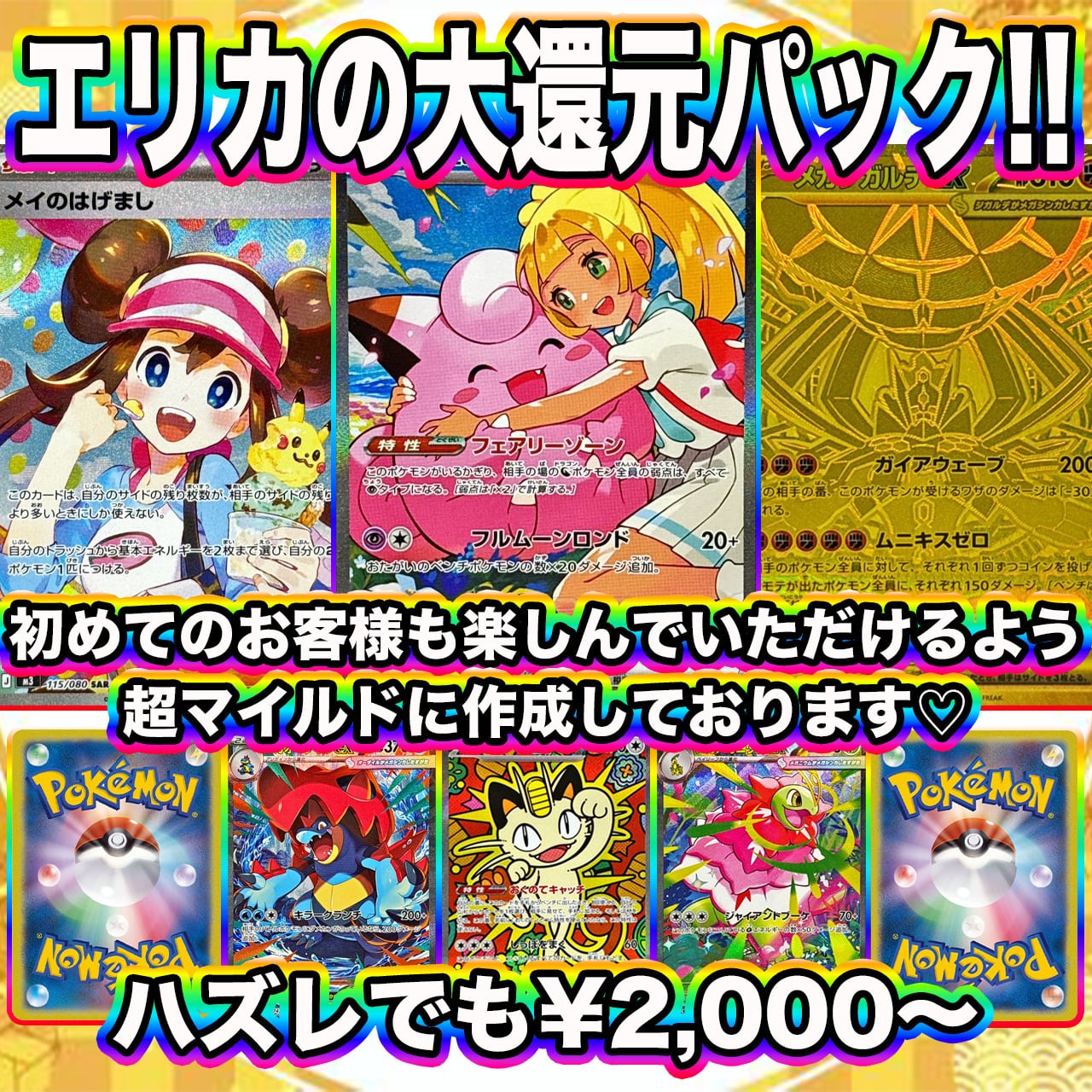 ポケカ】見つけた人は超ラッキー♡エリカの大還元 超マイルド オリパ