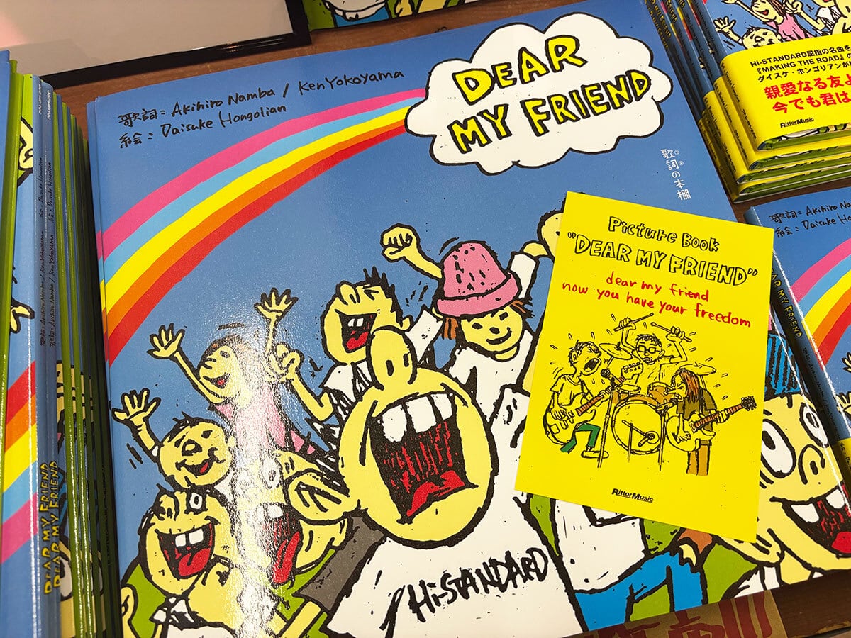 再入荷] 歌詞（うた）の本棚 DEAR MY FRIEND | GAIN GROUND