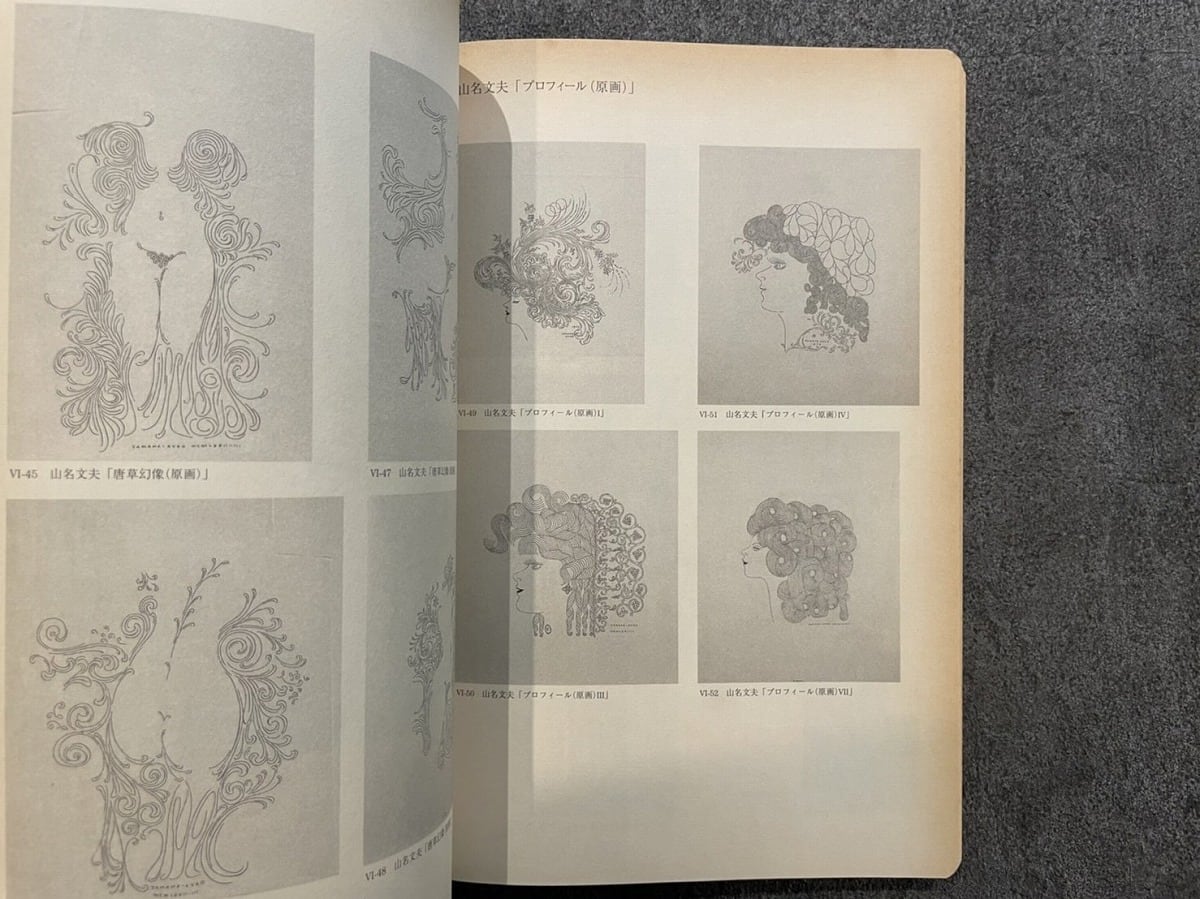 VM032】山名文夫展 永遠の女性像・ よそおいの美学 /visual book