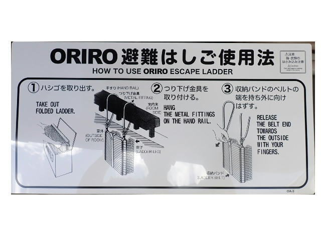 オリロー（ORIRO）避難ばしご使用法 ワイヤー 自在金具 MKH003 | 火気