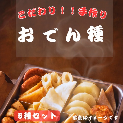 こだわり！手作り　練物セット　１～２人前　(本州・四国・送料込み)