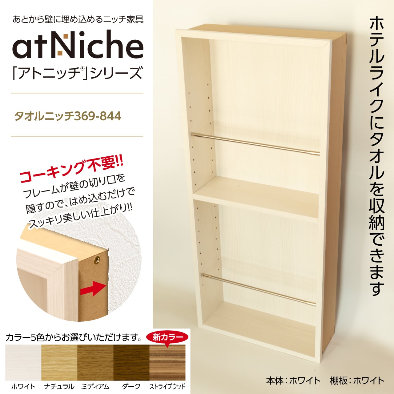 シェルフ369-844 角フレーム 4段コボレ止め | あるってく工房