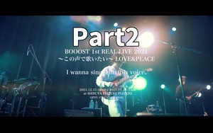 Part2「BOOOST 1st REAL LIVE 2021 ~この声で歌いたい~ 」