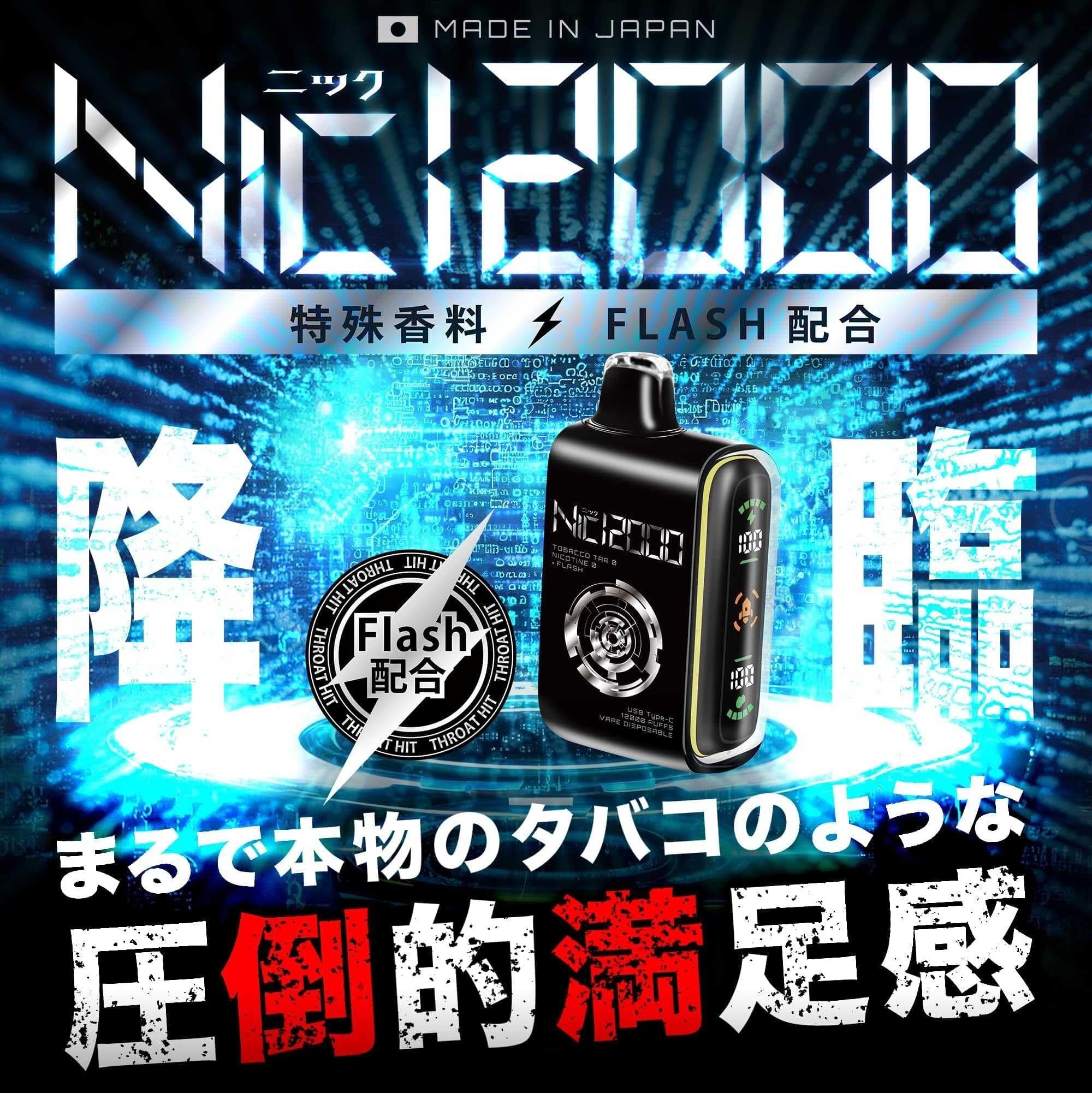 NIC CHARGE Nic12000 Nic 12000 ニック12000 ニックチャージ ニコ
