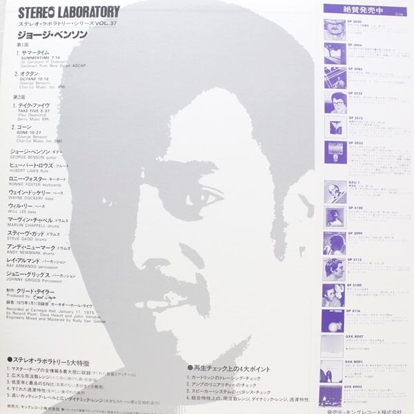 George Benson / Stereo Laboratory Vol. 37 [GXP 6009] - 画像2