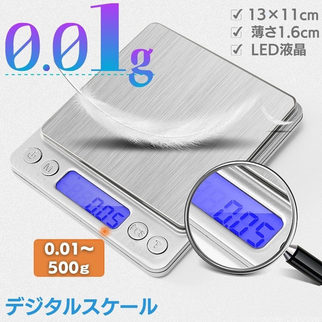 訳ありセール デジタルスケール 電子天秤 精密 はかり 500g 0.01g カードサーチ機