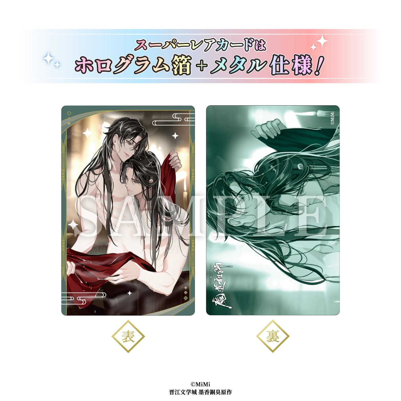 魔道祖師 メタルカード レア2枚 大河幻想ラジオドラマ魔道祖師 メタルカードコレクション vol.2 BOX