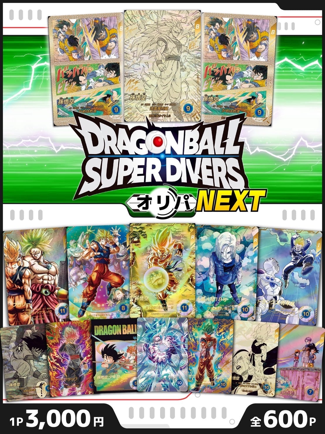 DB【スーパーダイバーズ オリパNEXT】 | 町のオリパ屋さん