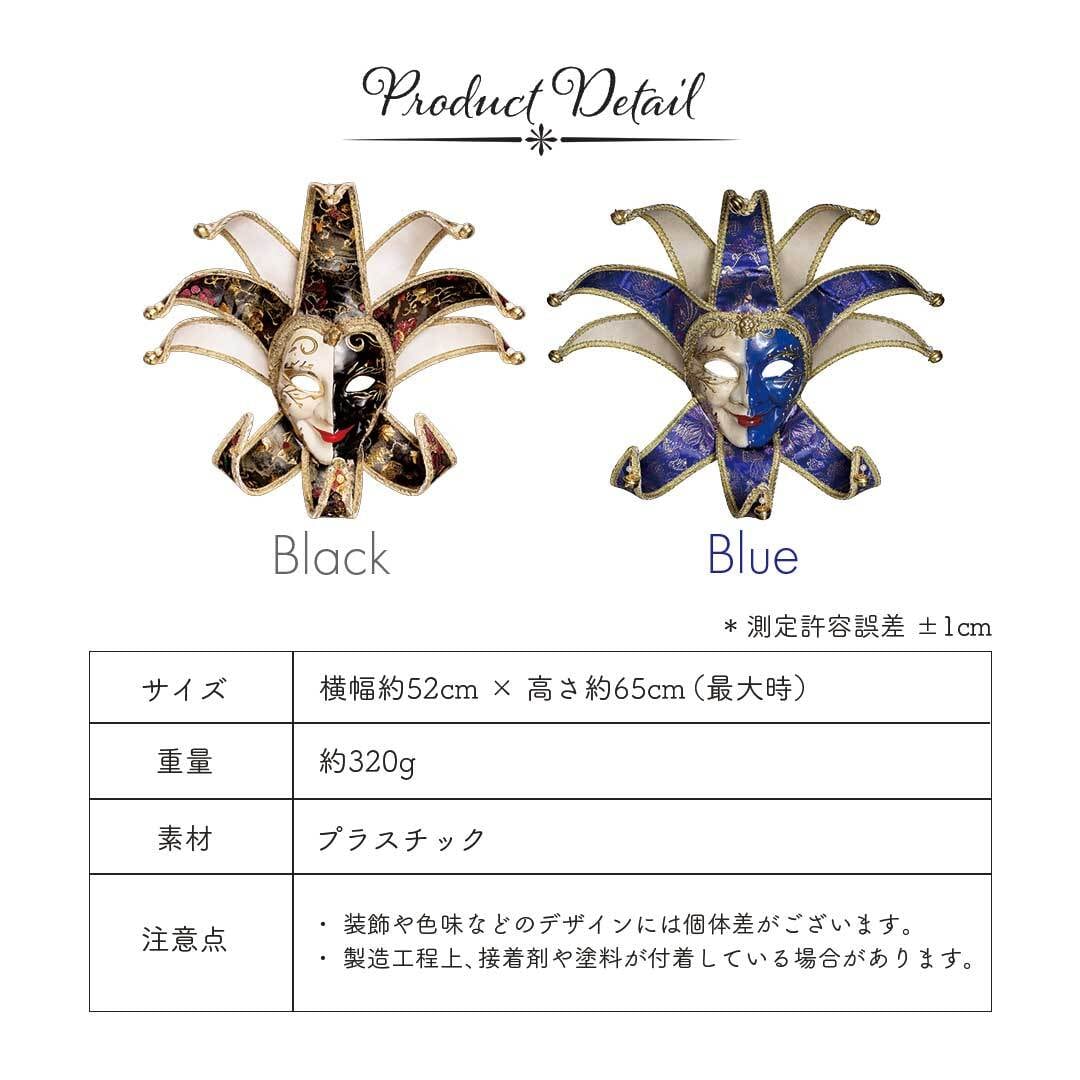 ベネチアンマスク ジョーカーマスク 2カラー 神秘のヴェネツィア 上下