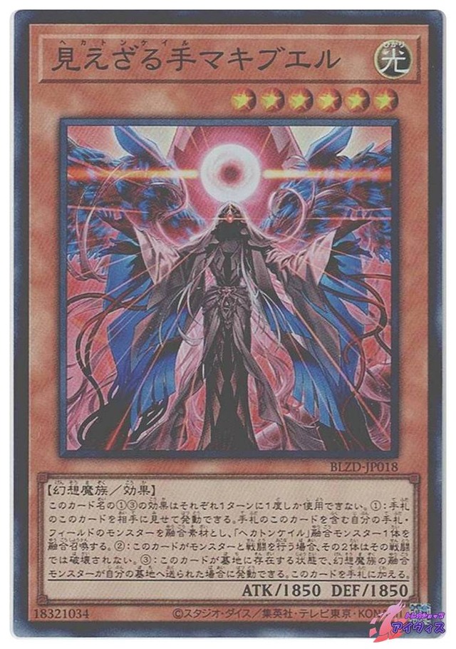 見えざる手マキブエル　[スーパー] [ランクA] [BLZD-JP018] [遊戯王]