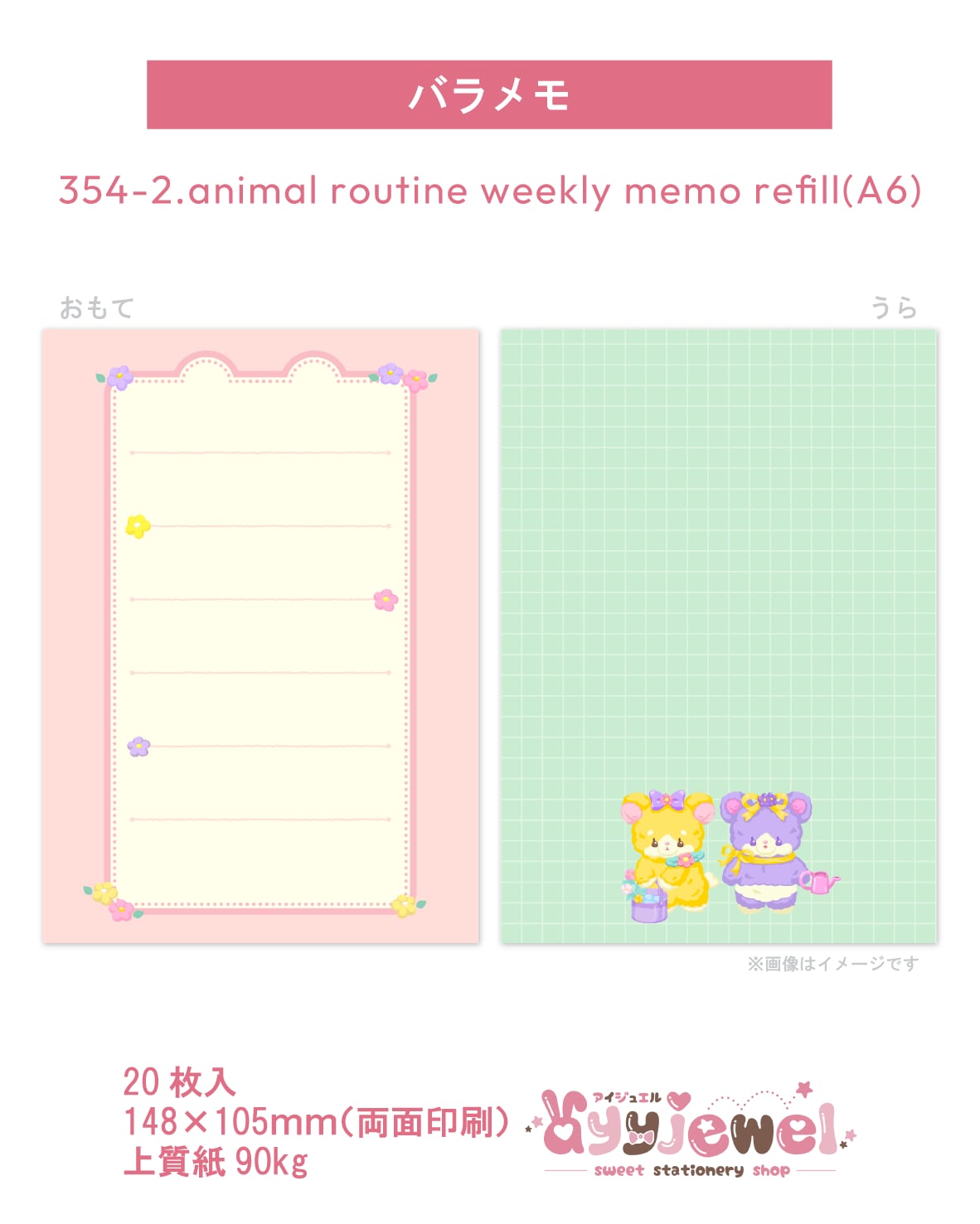バラメモ354-2.animal routine weekly memo refill(A6)