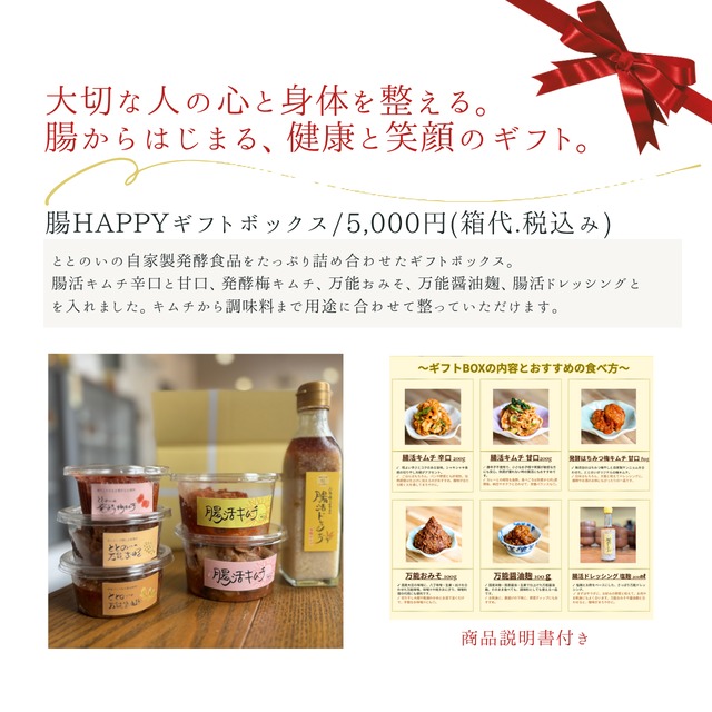 （11/7発送分）"腸"HAPPYギフトボックス【冷蔵】