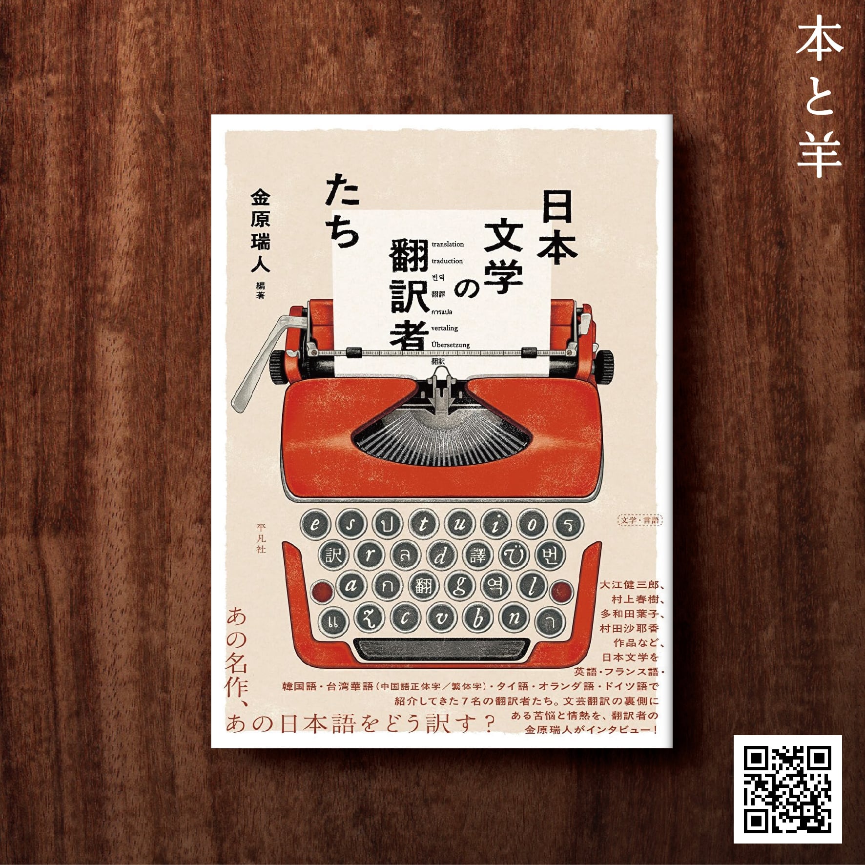 文学・小説 | BOOKSHOP 本と羊