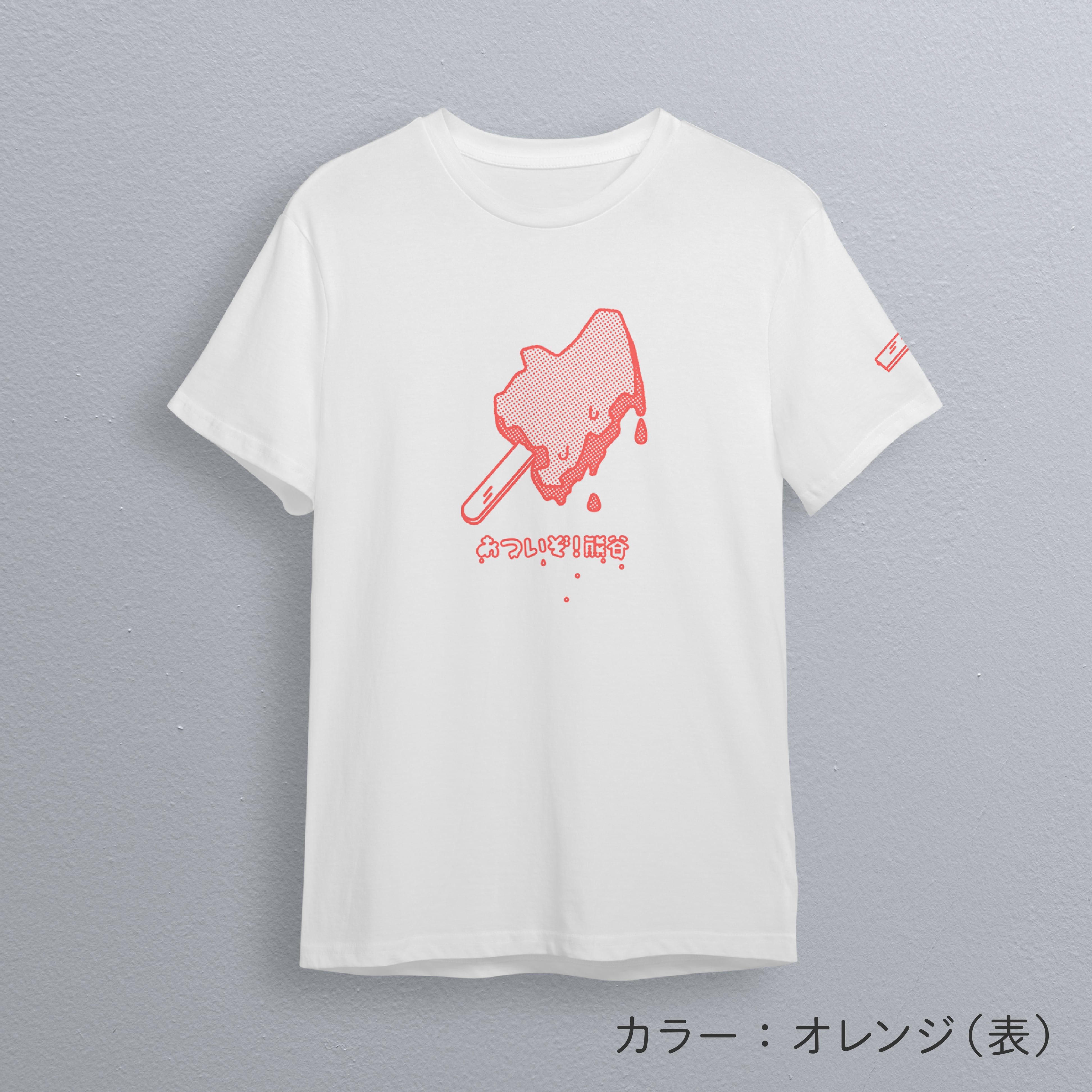 あついぞ！熊谷Tシャツ アイス