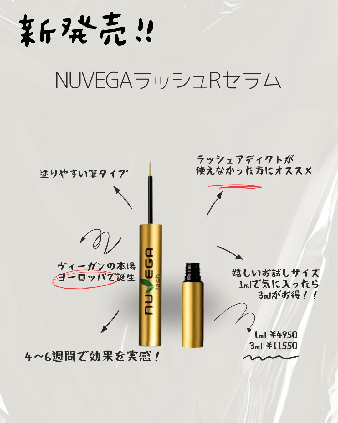 ヴィーガンアイラッシュブースター 1ml | Eyelashsalonharuka