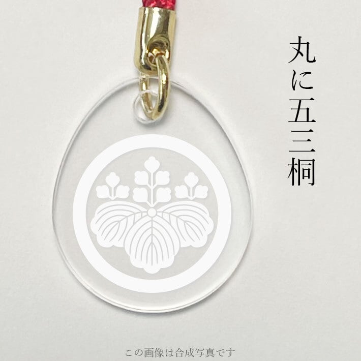 丸に違い鷹の羽｜家紋ストラップ（000006） | 戦国武将・幕末志士