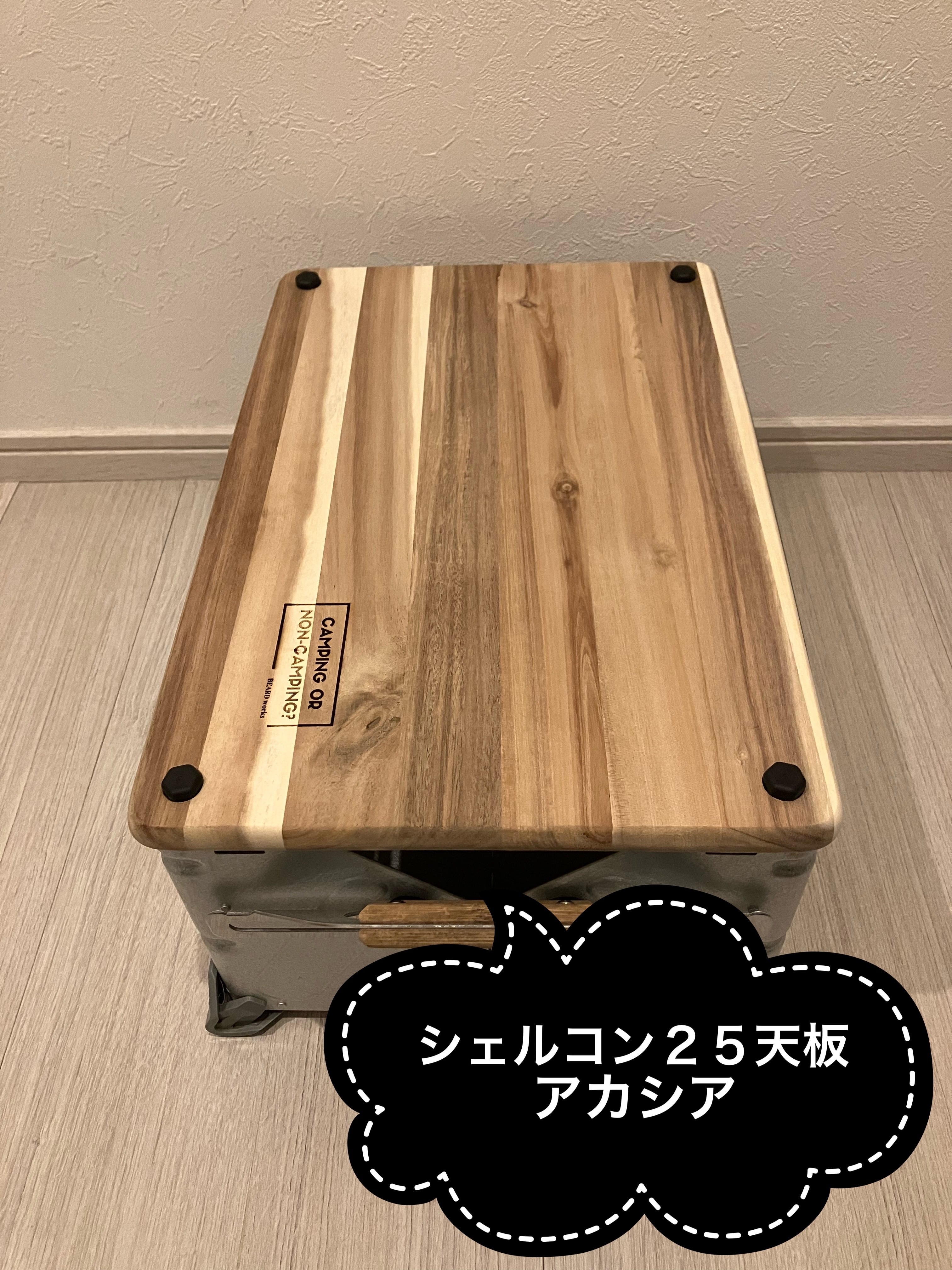 シェルコン25用天板 | BEARD | キャンプテーブル おしゃれな三脚 