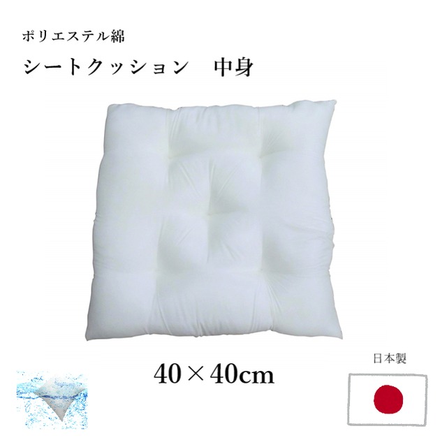 40cm ×40cm シートクッション/座布団 中身（中材） 洗える  ポリエステル綿