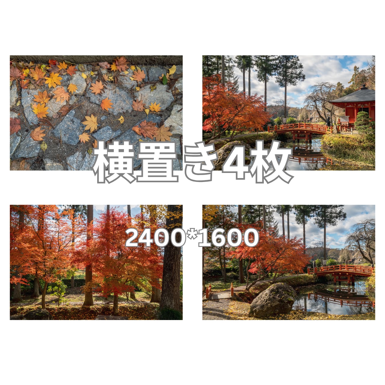デジタル写真素材 4枚組 「紅葉の東北・8」サイズ 長編2400px×短辺1600px