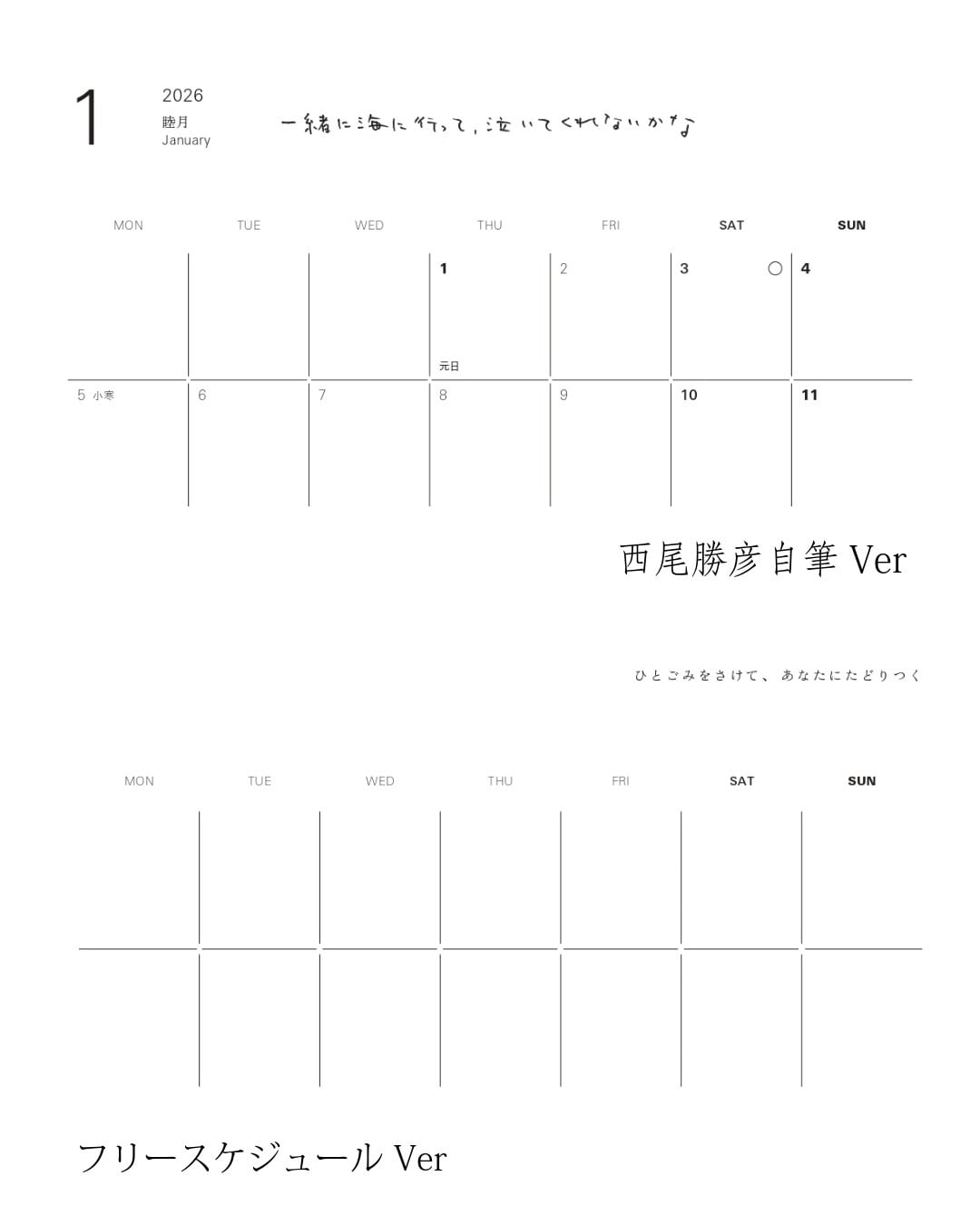 のほほん手帖2026（フリースケジュールver） | 七月堂古書部