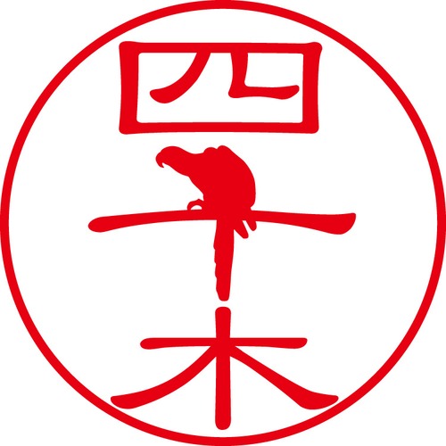 四十木 - フォーマル（商品コード：00026）