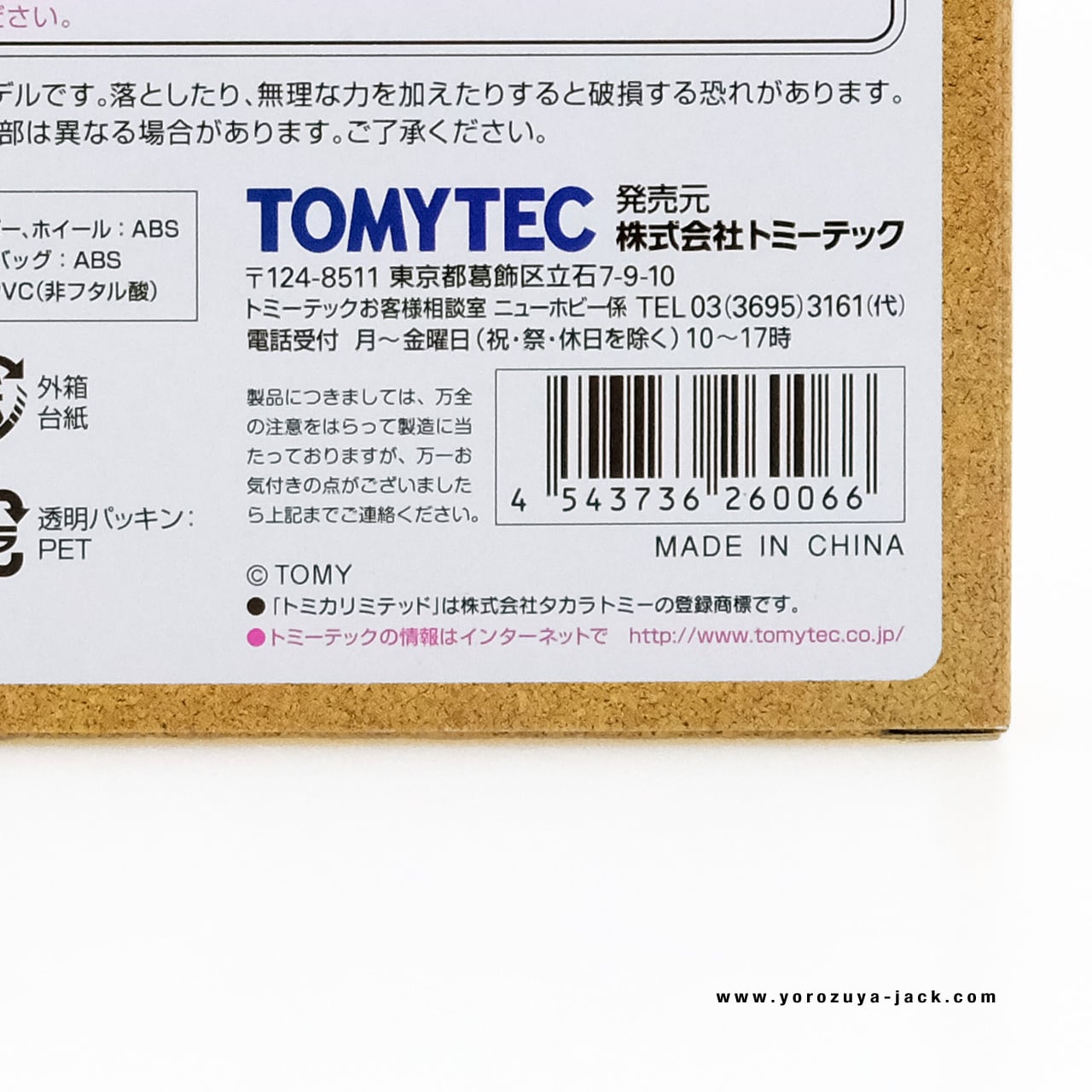 トミカリミテッドヴィンテージネオ 日本車の時代 VOL.06 ニッサン Be-1