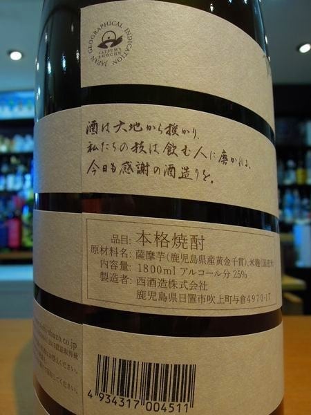 宝山 【あきなし】 25度 1800ml 販売数限定【西酒造 薩摩焼酎】 | 森山酒店