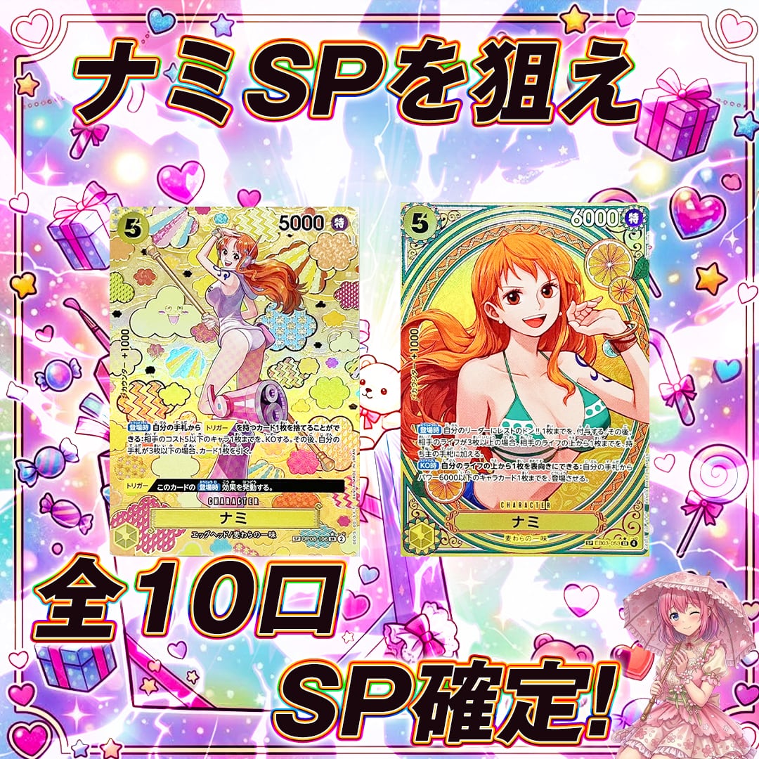 ワンピースカード ナミ SP エッグヘッド | ZSBD.EDU.PL
