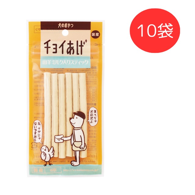 チョイあげ　山羊ミルク入りスティック　6本入　10袋ｾｯﾄ　（犬用おやつ）