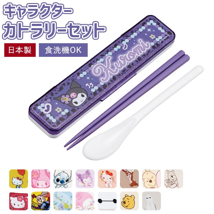 箸 スプーン セット スケーター CCS3SA 通販 日本製 skater コンビ