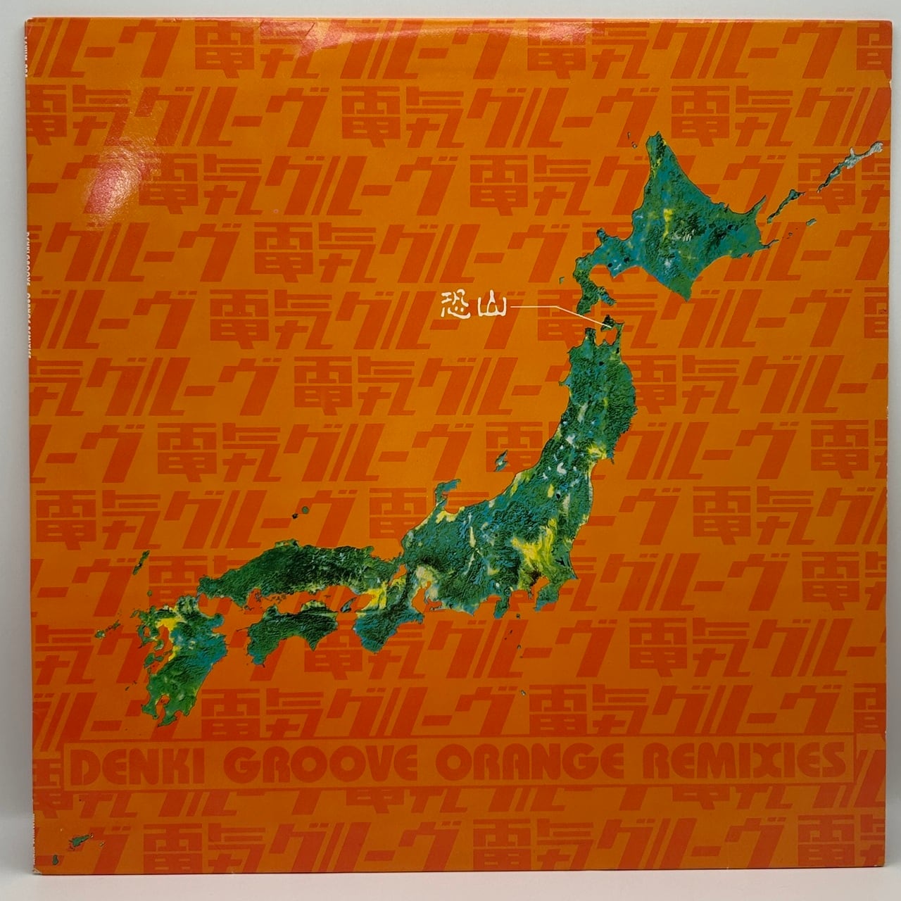 【12EP】電気グルーヴ – Orange Remixes