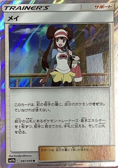 【美品】メイ(047/049(R)