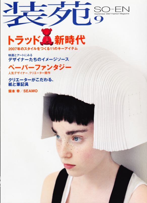 装苑 so-en 2007.09