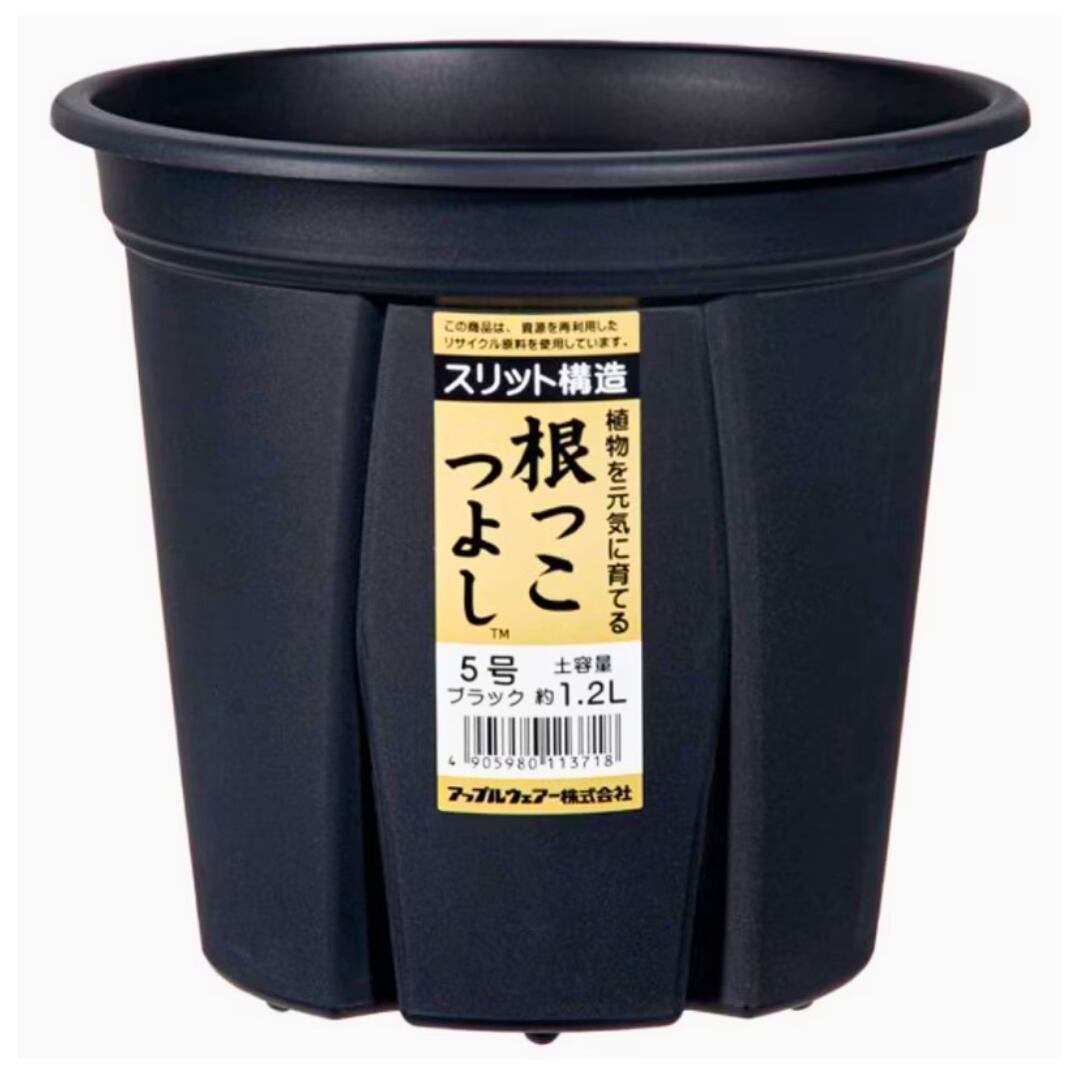 根っこつよし(5号)スリット鉢 アップルウェアー 園芸 ガーデニング 植木鉢 スリット鉢 フラワーポット