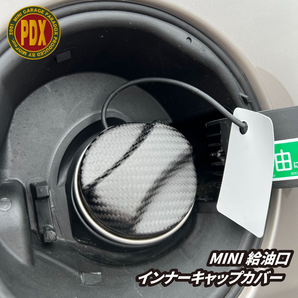 給油口インナーキャップ（カーボン）艶無し | ミニガレージ 