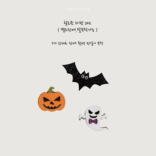 oott bebe［取寄］Halloween wappen 3種セット