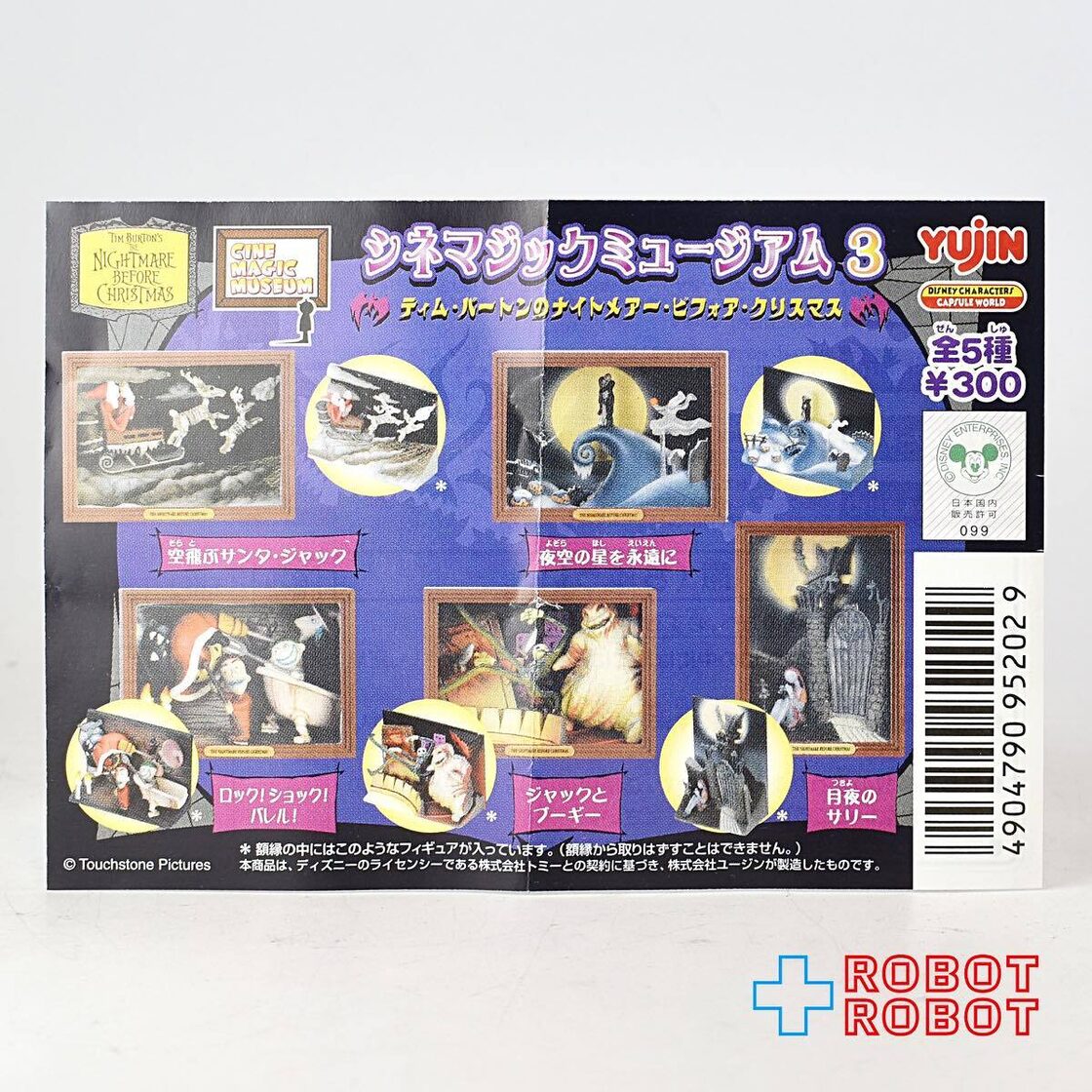 ユージン ディズニー シネマジックミュージアム3 ナイトメアー 