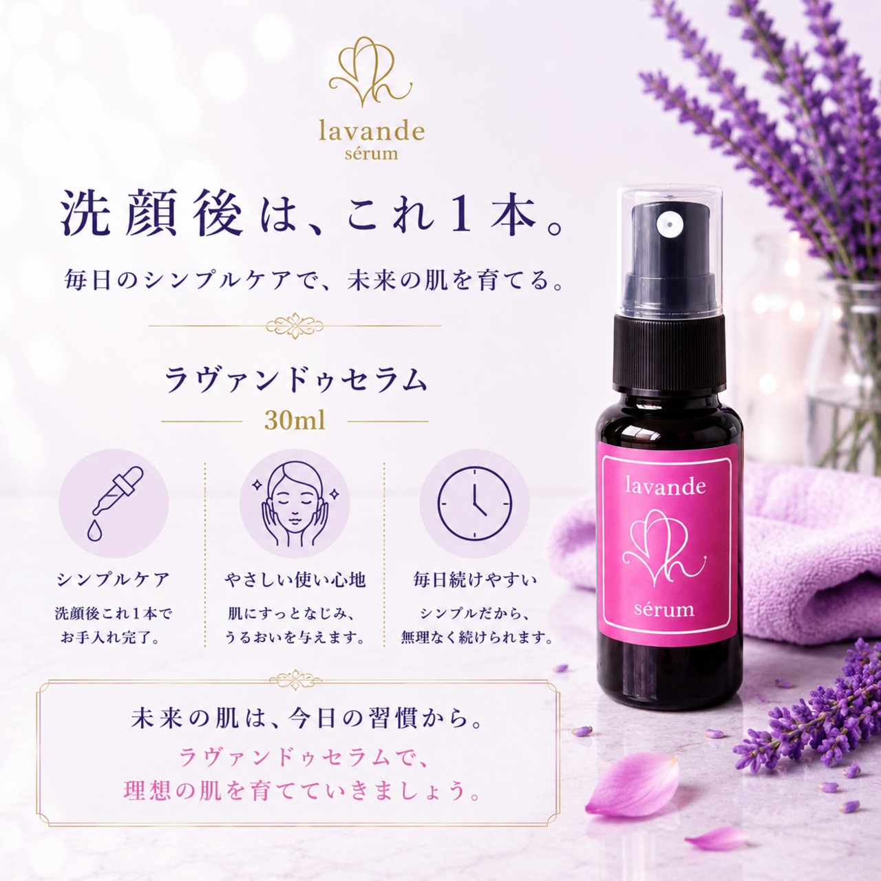 ラヴァンドゥ セラム 30ml