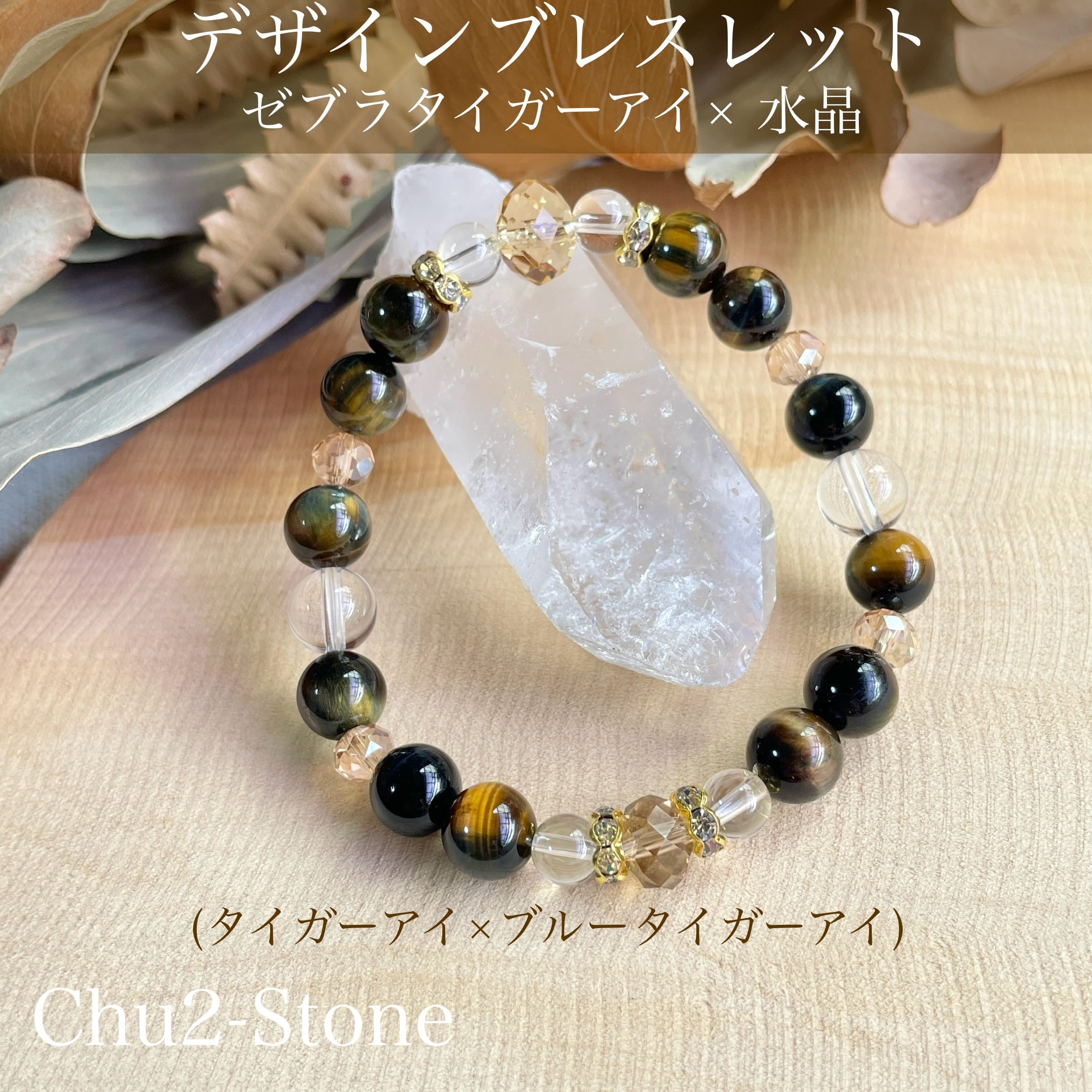 天然石ブレスレット ピンク天眼石×水晶 【8mm】 | chu2stone