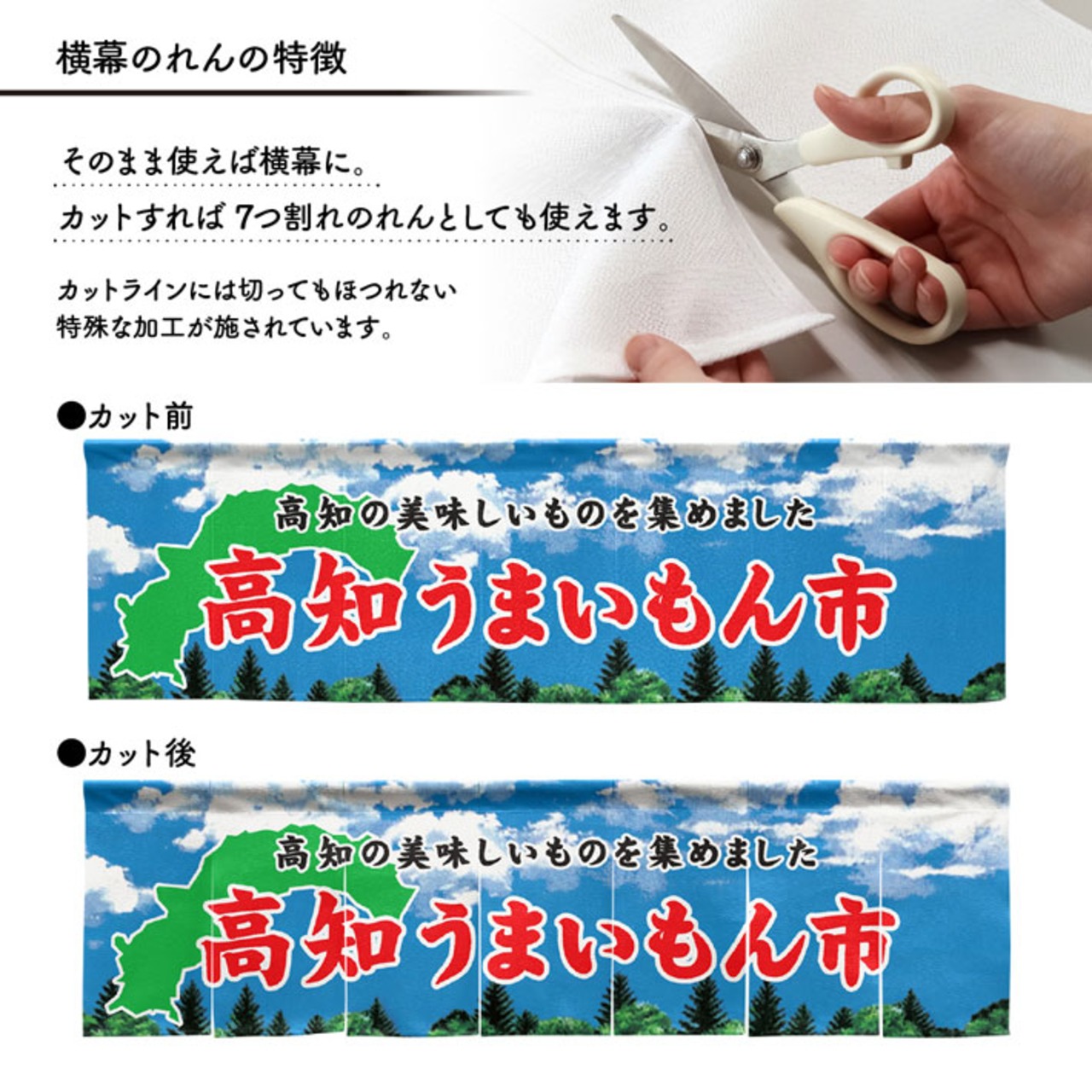 【受注生産】横幕のれん 高知うまいもん市 空 140×40cm 44884